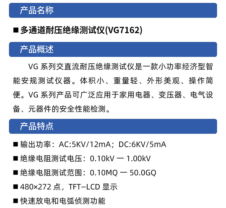 威格多通道耐壓絕緣測(cè)試儀(VG7162)通道多，體積小，操作簡(jiǎn)單插圖1