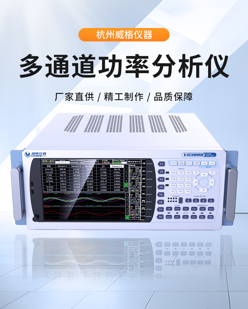 威格新品-多通道，多功能、高精度功率分析儀VG3000系列 廠家直銷 質(zhì)量保障插圖