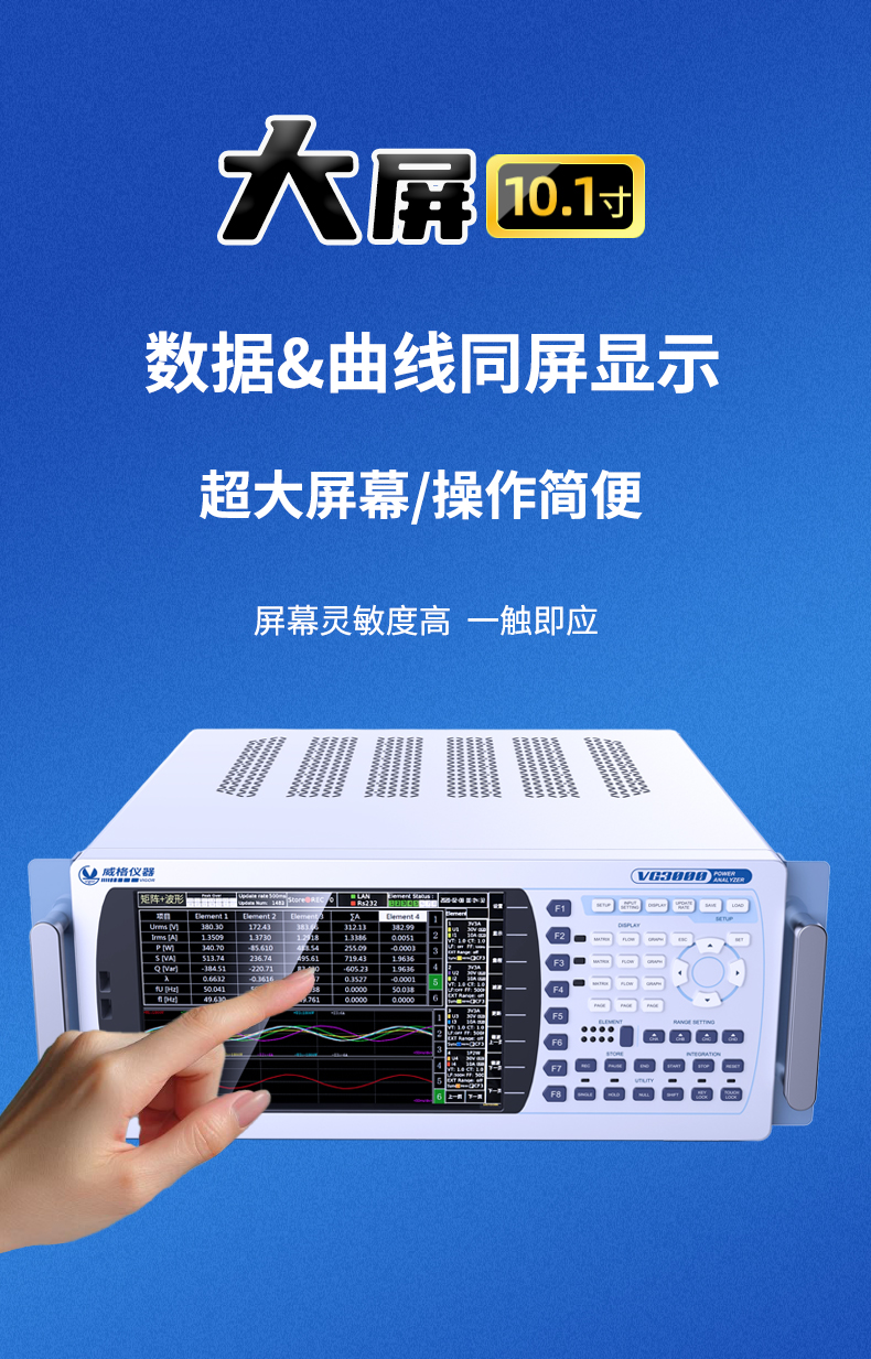 威格新品-多通道，多功能、高精度功率分析儀VG3000系列 廠家直銷 質(zhì)量保障插圖5