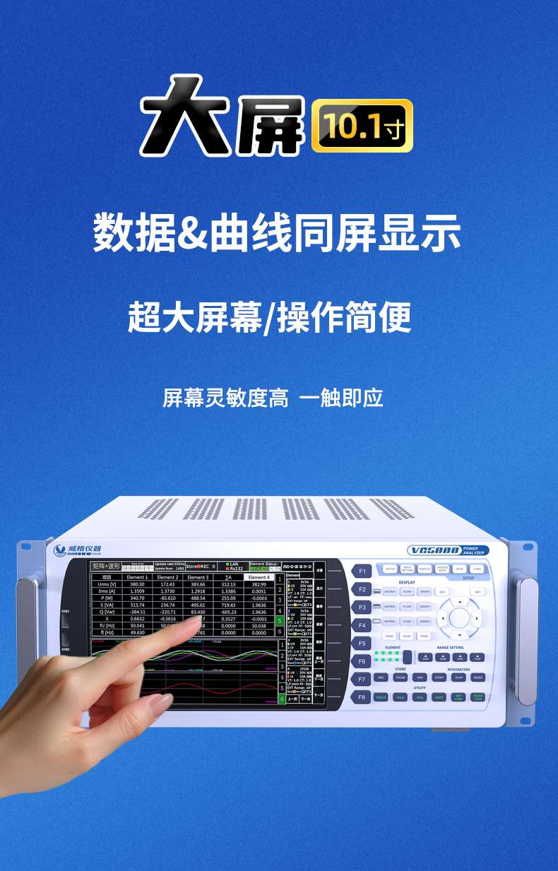 威格新品-VG5500系列水泵特性測(cè)控儀 廠家直銷 質(zhì)量保障插圖5