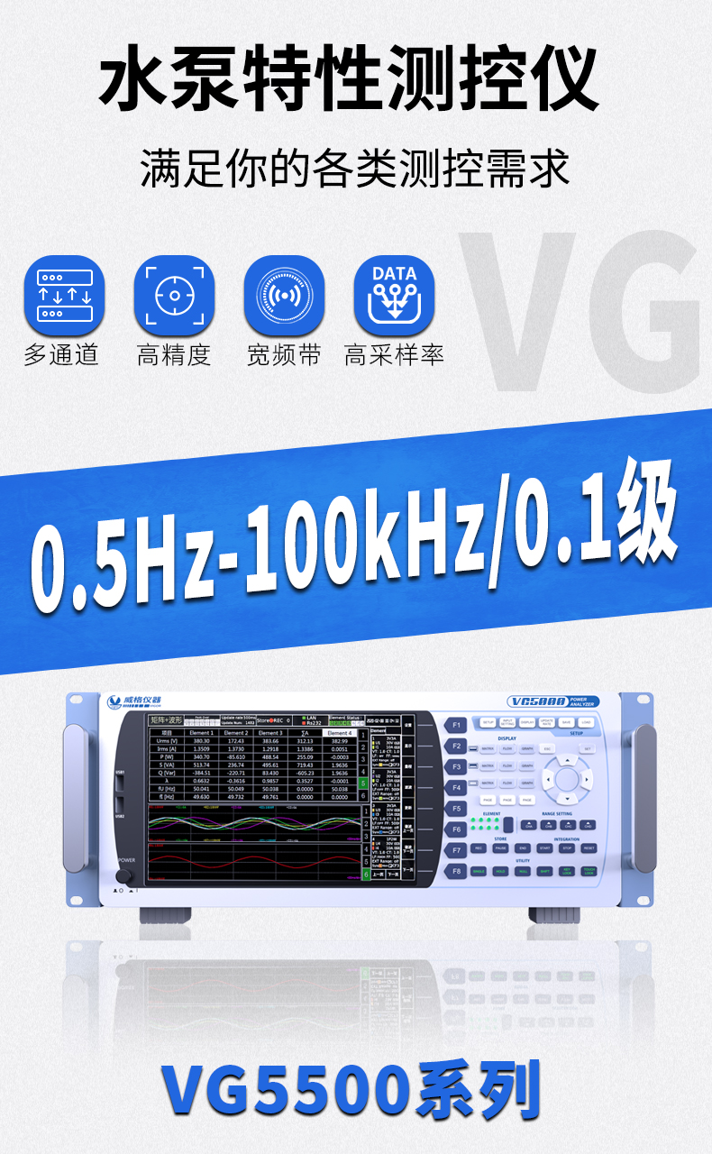 威格新品-VG5500系列水泵特性測(cè)控儀 廠家直銷 質(zhì)量保障插圖1