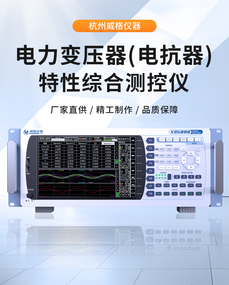威格新品-VG5130系列電力變壓器(電抗器)特性測(cè)控儀 廠家直銷 質(zhì)量保障插圖