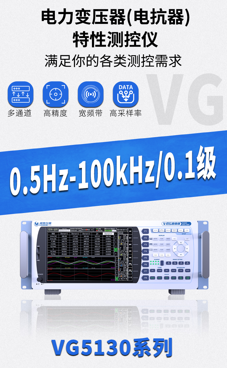 威格新品-VG5130系列電力變壓器(電抗器)特性測(cè)控儀 廠家直銷 質(zhì)量保障插圖1