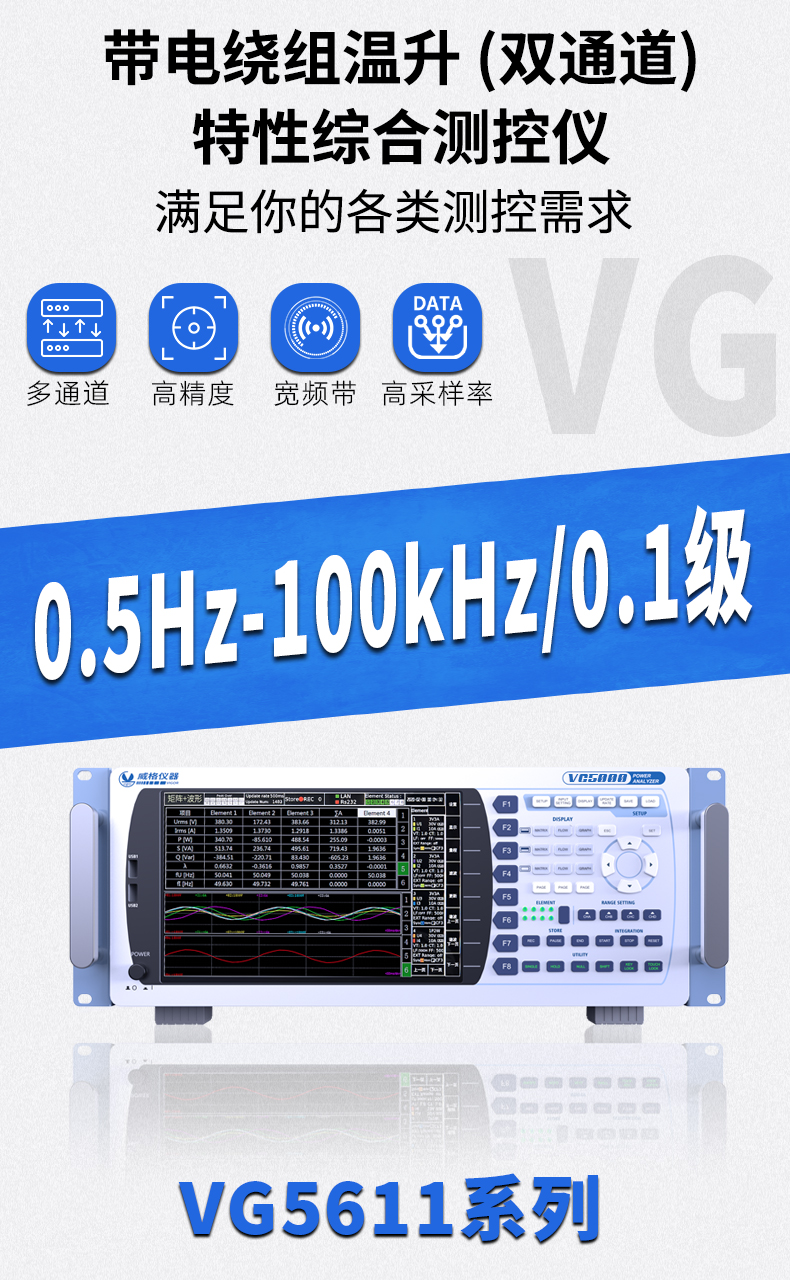 威格新品-VG5611系列帶電繞組溫升特性測控儀 廠家直銷 質(zhì)量保障插圖1